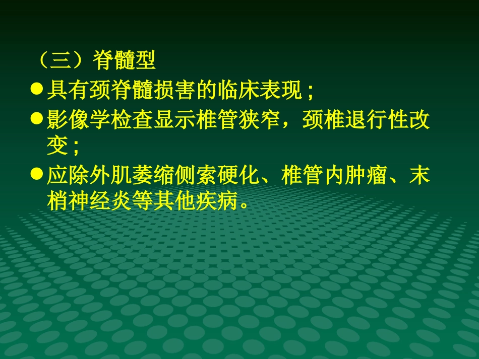 颈椎病的中医治疗-优秀PPT_第7页
