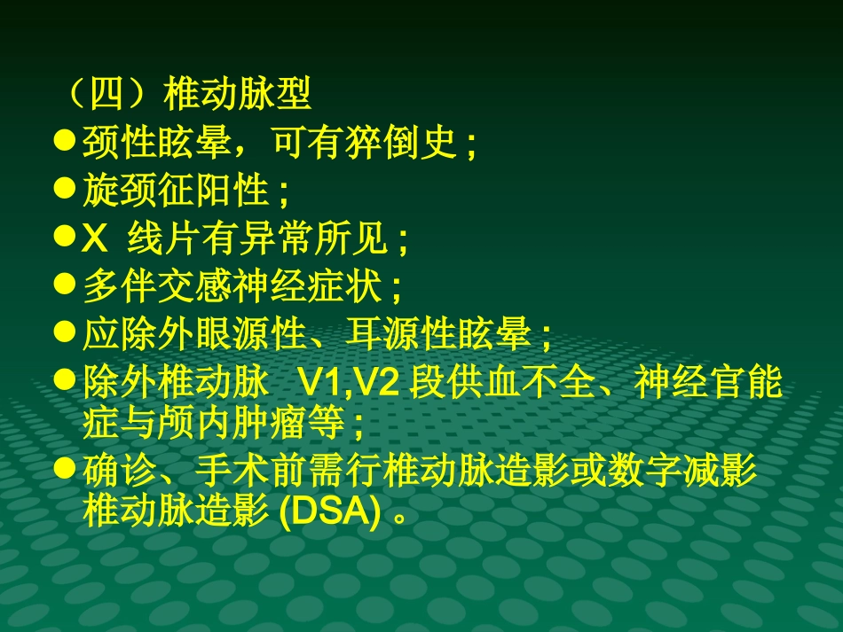 颈椎病的中医治疗-优秀PPT_第8页