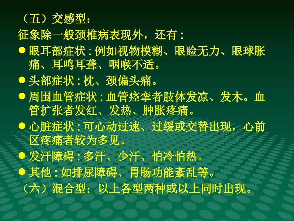 颈椎病的中医治疗-优秀PPT_第9页