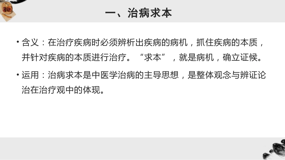 中成药的组方原则与治则治法_第11页