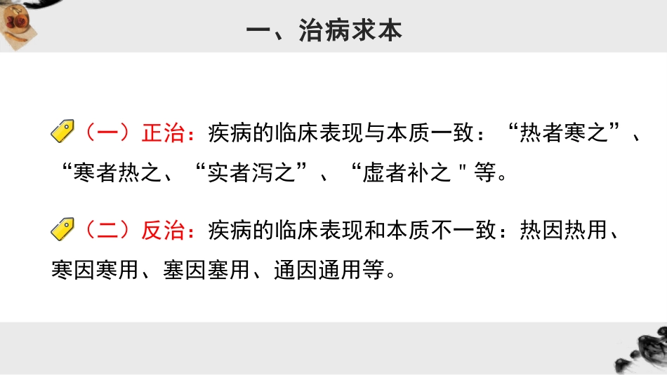 中成药的组方原则与治则治法_第13页