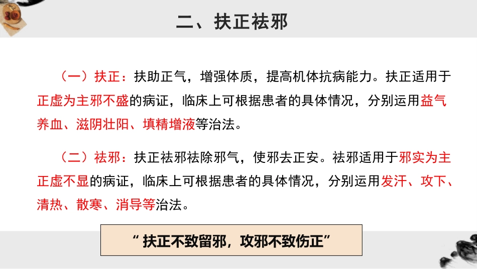 中成药的组方原则与治则治法_第15页