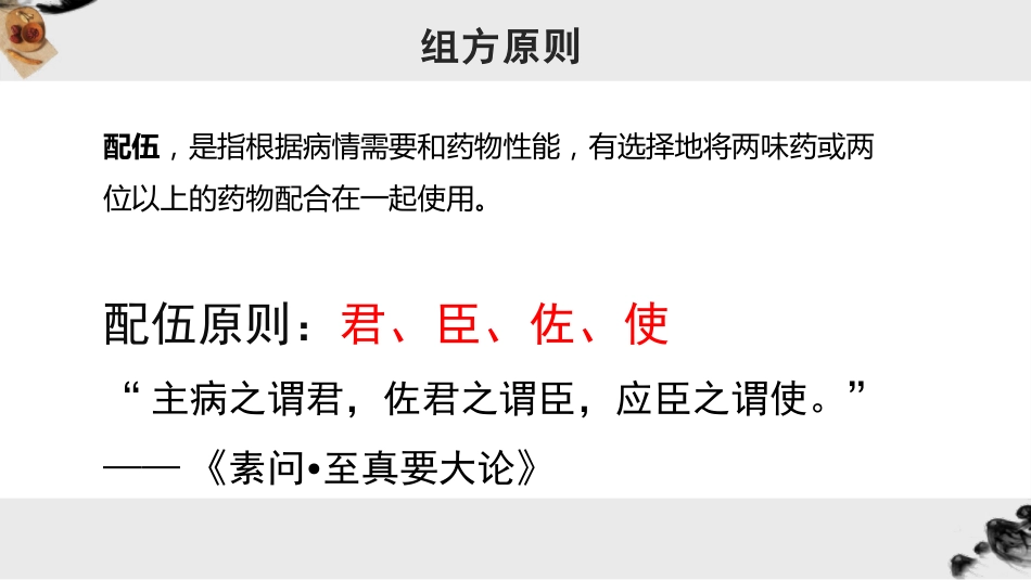 中成药的组方原则与治则治法_第3页