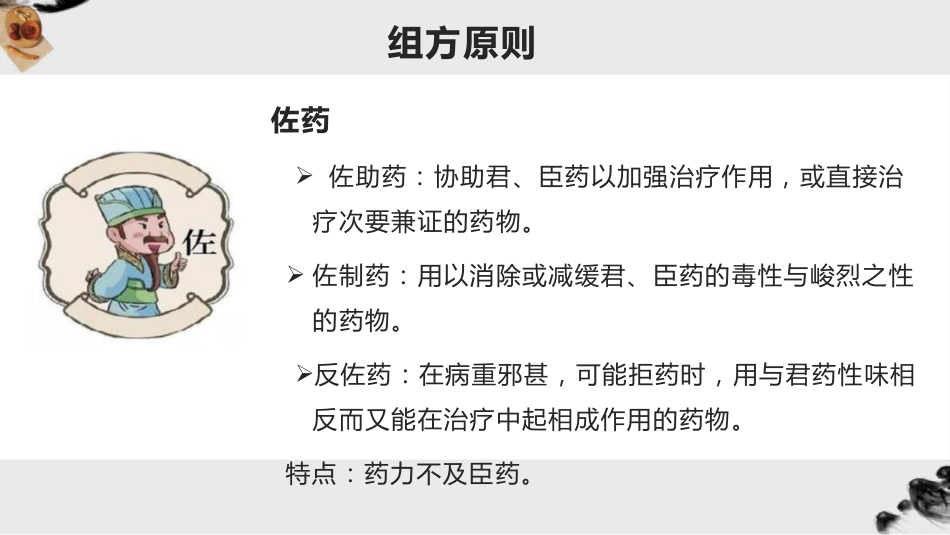 中成药的组方原则与治则治法_第5页