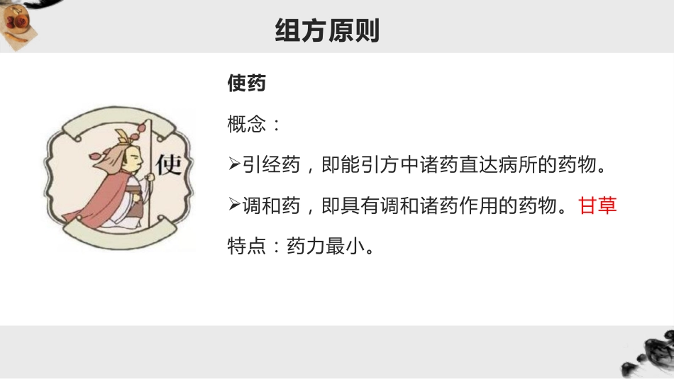 中成药的组方原则与治则治法_第6页