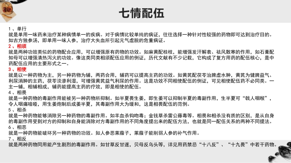 中成药的组方原则与治则治法_第7页
