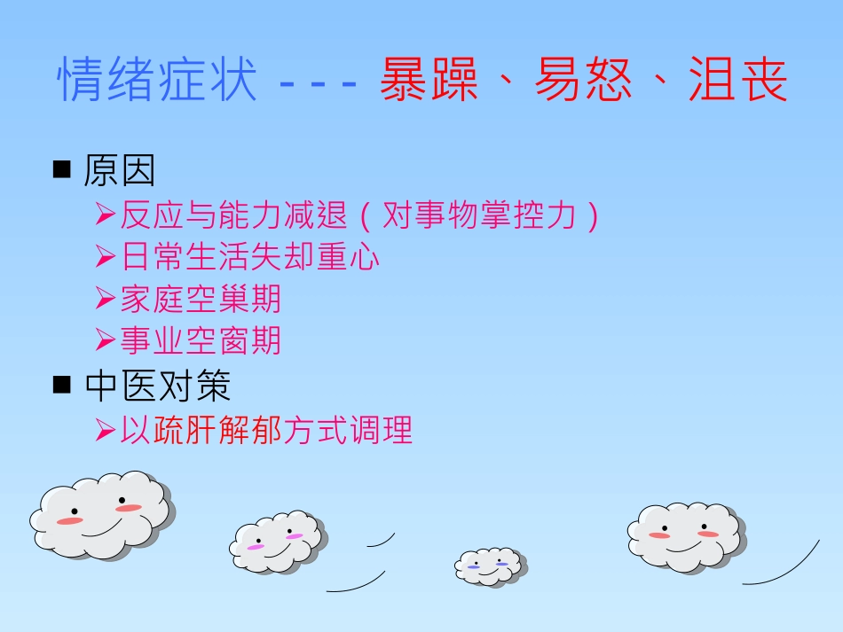 更年期中医调理_第11页