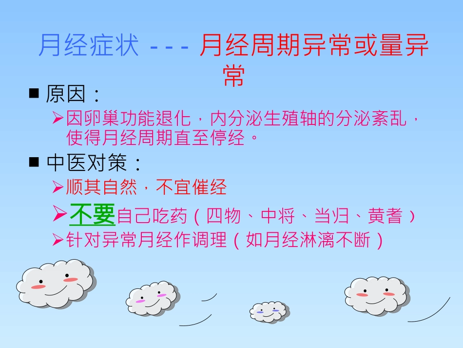 更年期中医调理_第13页