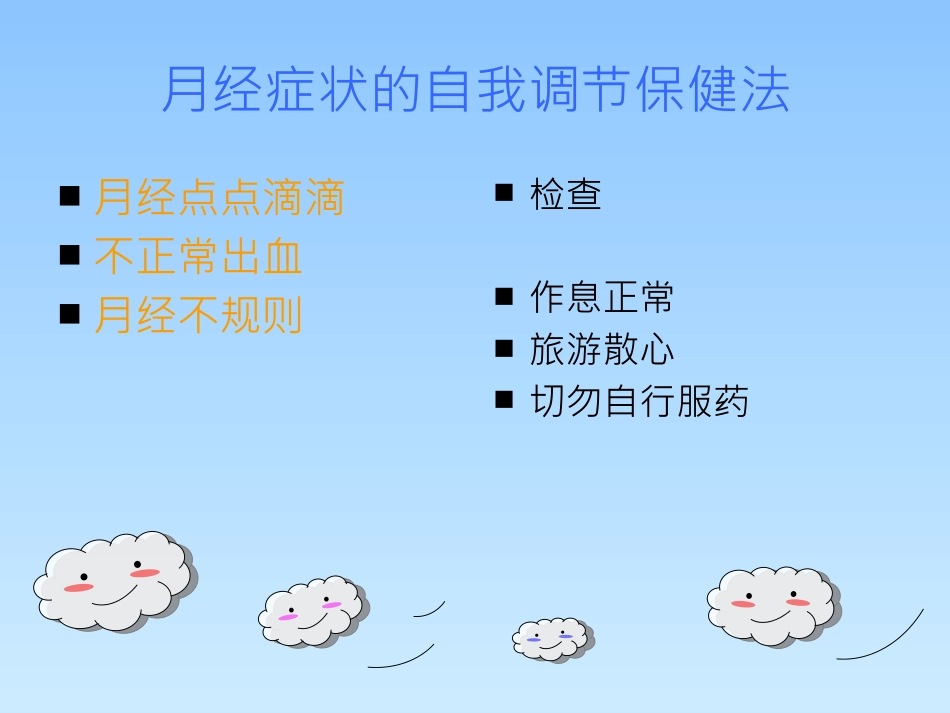 更年期中医调理_第14页