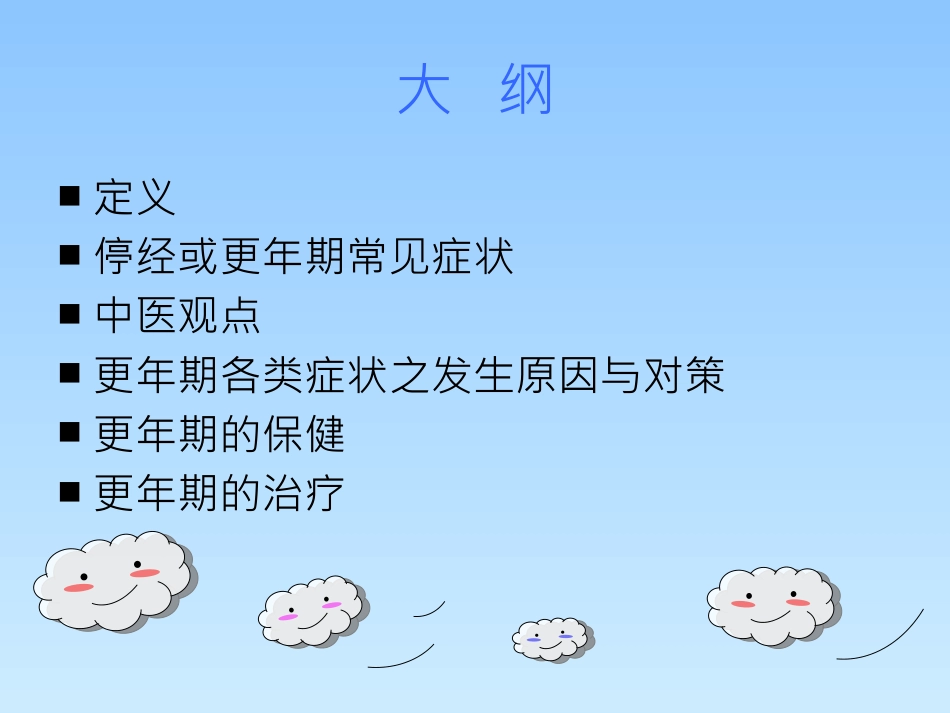 更年期中医调理_第2页