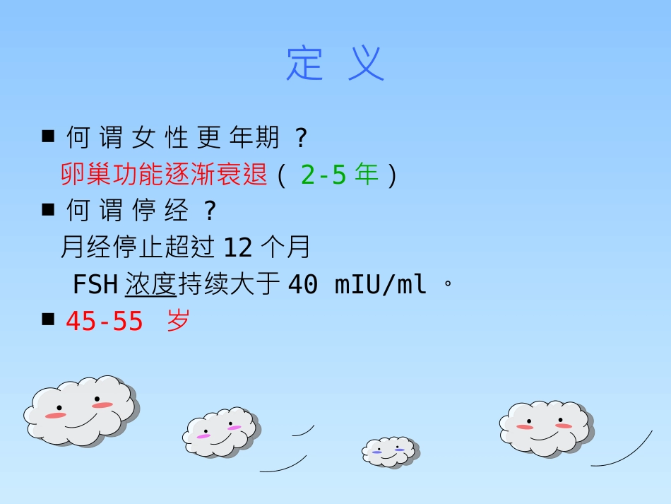 更年期中医调理_第3页