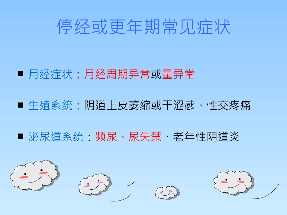 更年期中医调理_第4页
