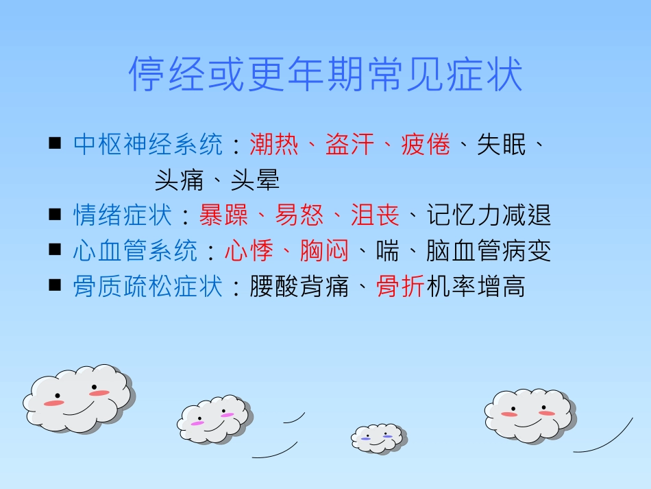 更年期中医调理_第5页