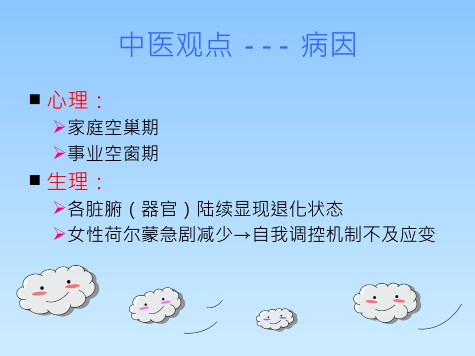 更年期中医调理_第7页