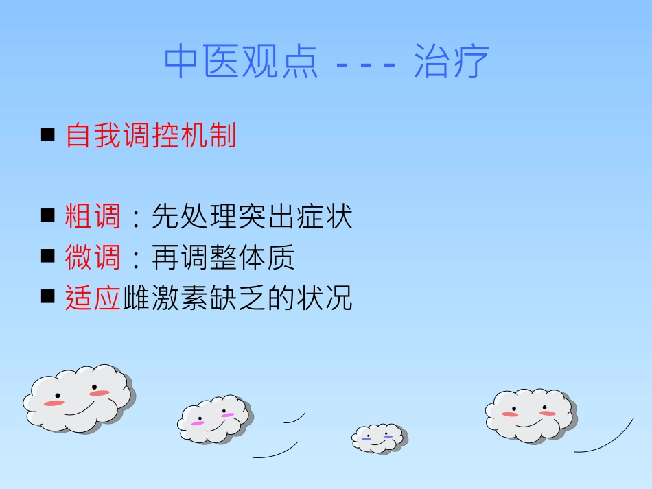 更年期中医调理_第8页