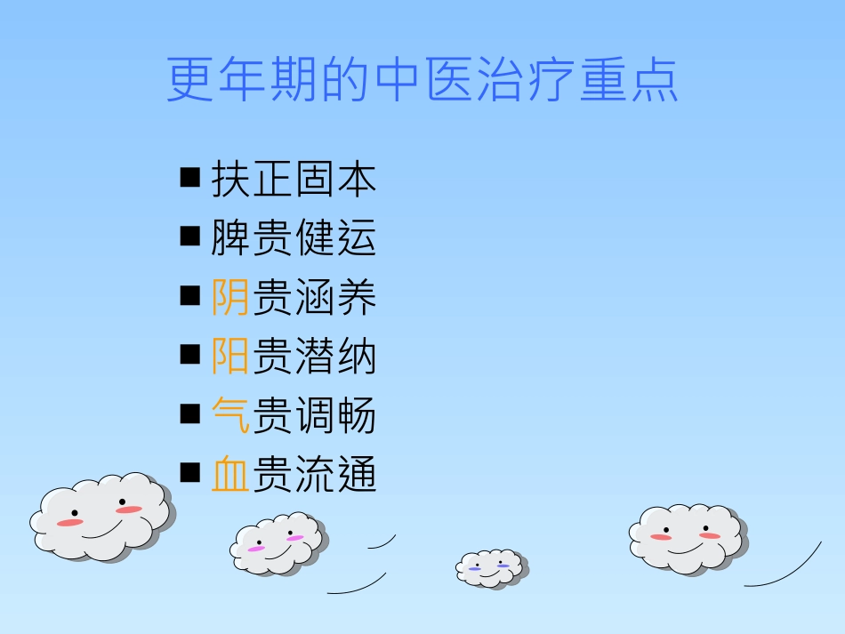 更年期中医调理_第9页