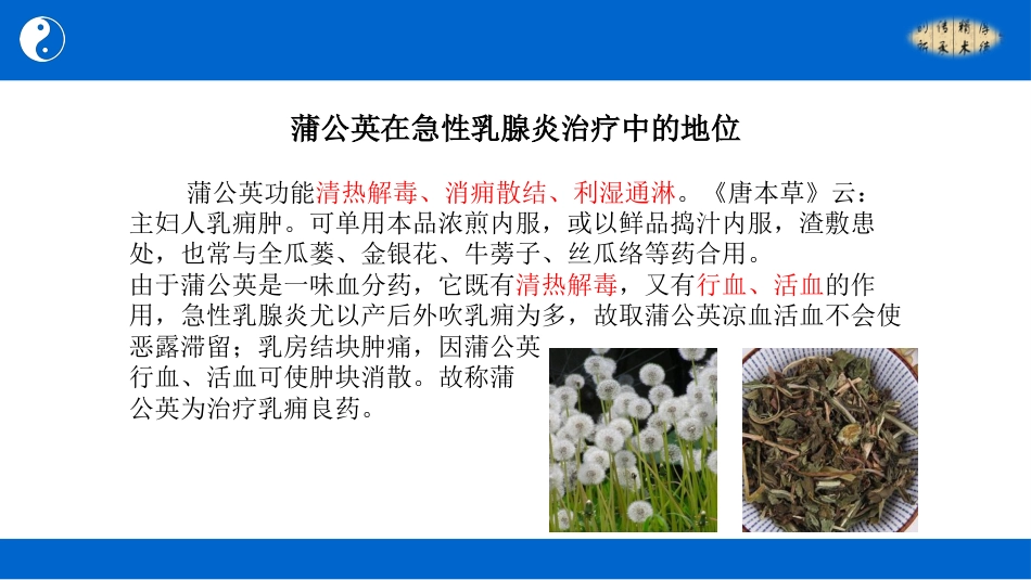 中医治疗：乳痈_第14页