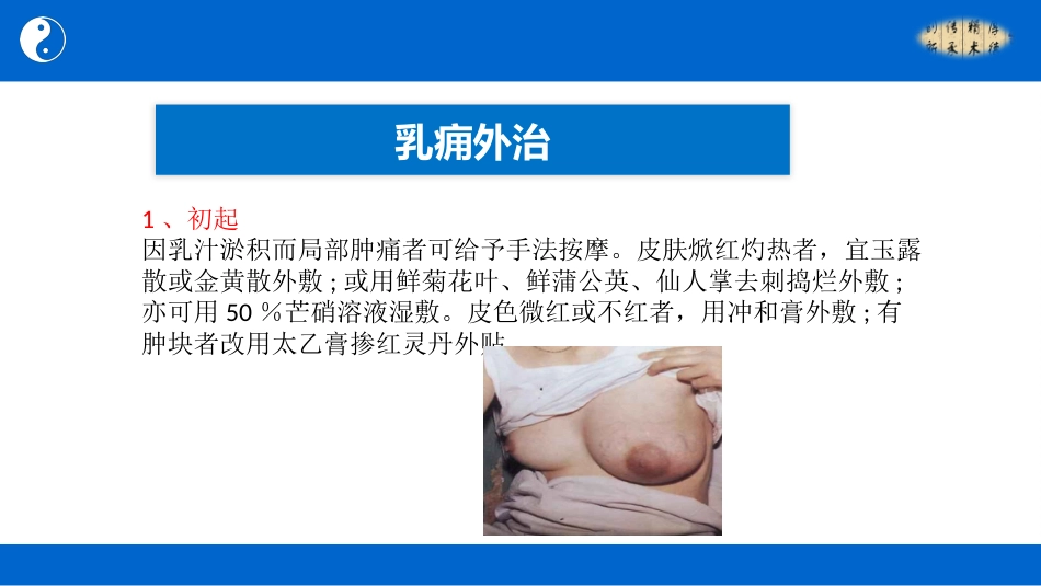 中医治疗：乳痈_第15页