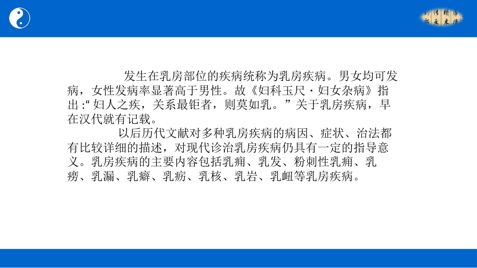 中医治疗：乳痈_第2页