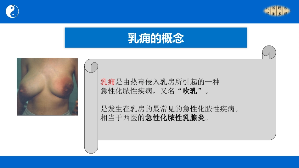 中医治疗：乳痈_第4页