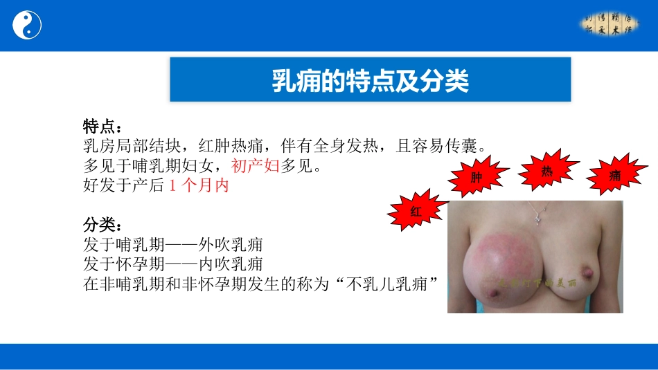 中医治疗：乳痈_第5页