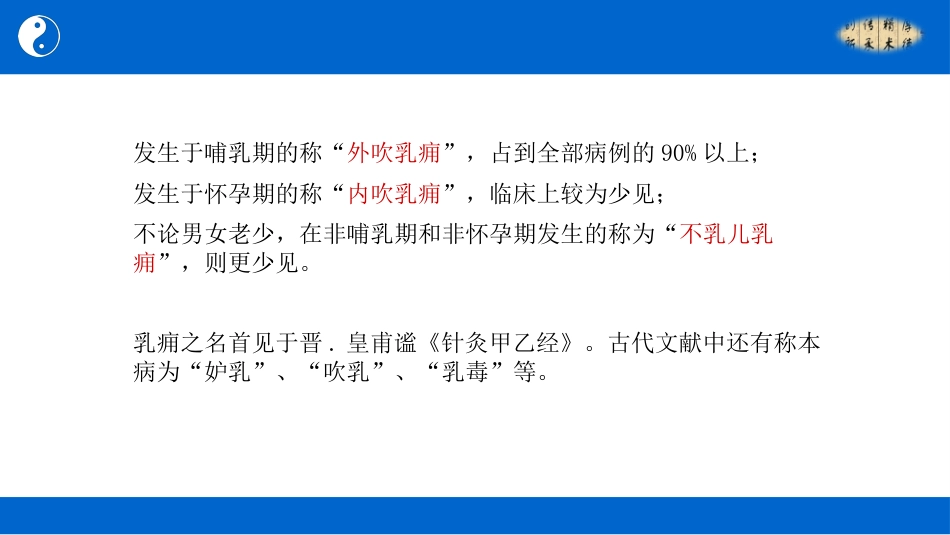 中医治疗：乳痈_第6页