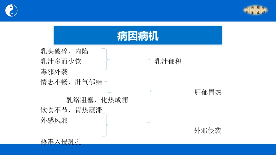 中医治疗：乳痈_第7页