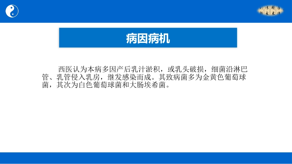 中医治疗：乳痈_第8页