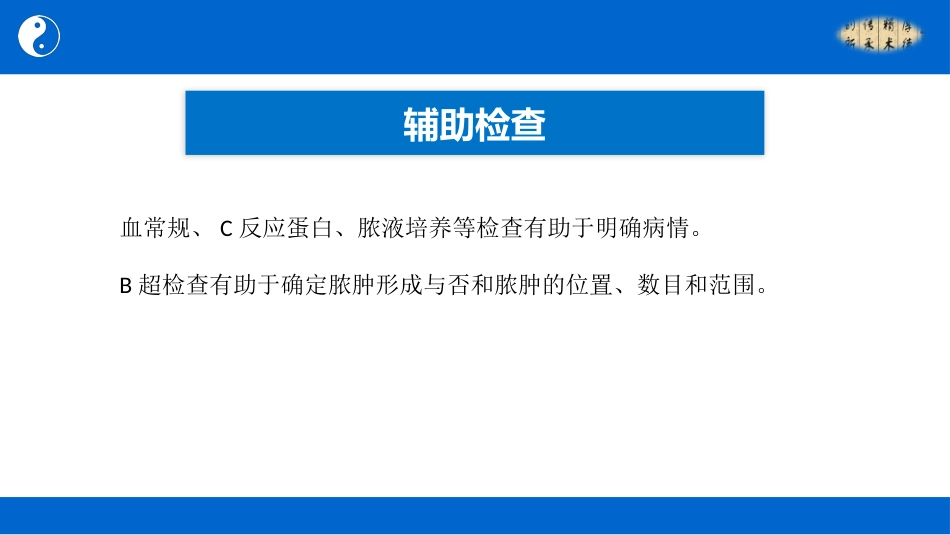 中医治疗：乳痈_第9页