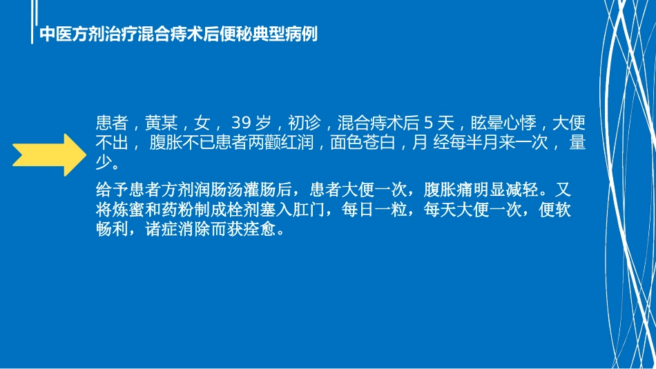 混合痔术后便秘中医治疗_第10页