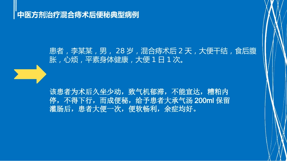 混合痔术后便秘中医治疗_第12页
