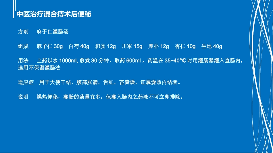 混合痔术后便秘中医治疗_第13页