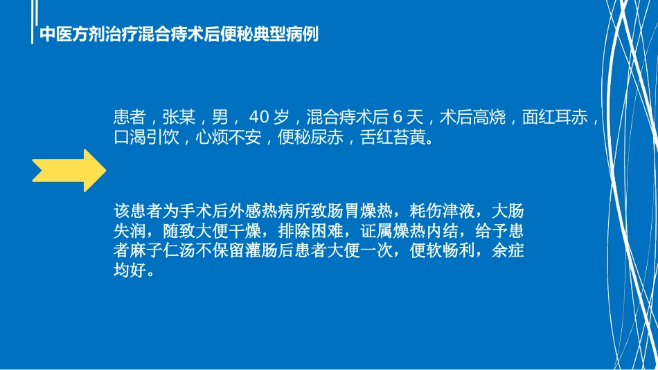 混合痔术后便秘中医治疗_第14页