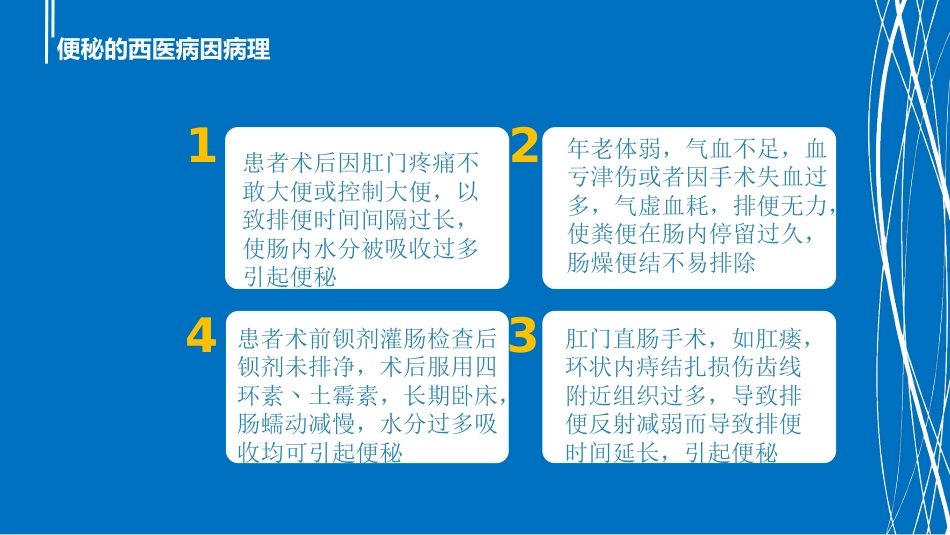 混合痔术后便秘中医治疗_第3页