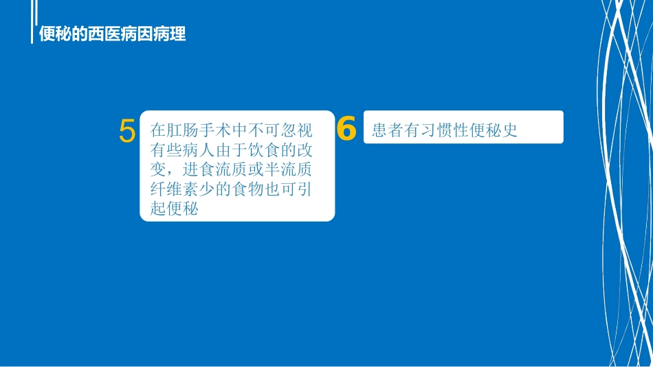 混合痔术后便秘中医治疗_第4页