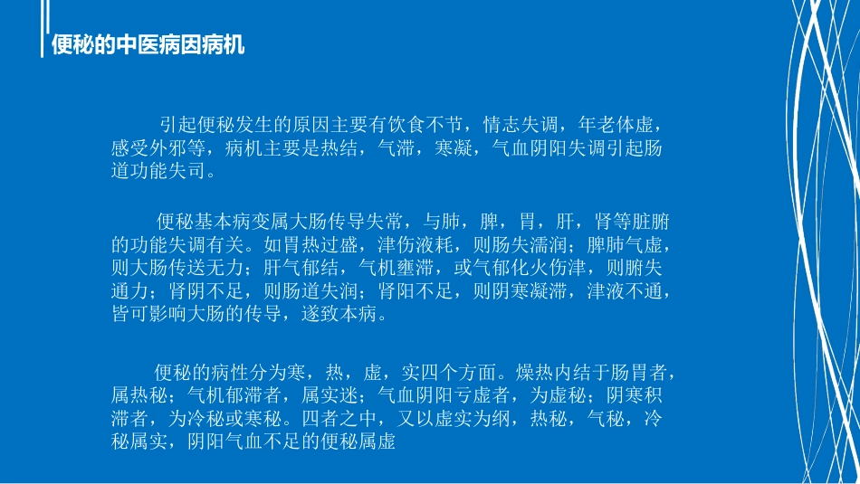 混合痔术后便秘中医治疗_第5页