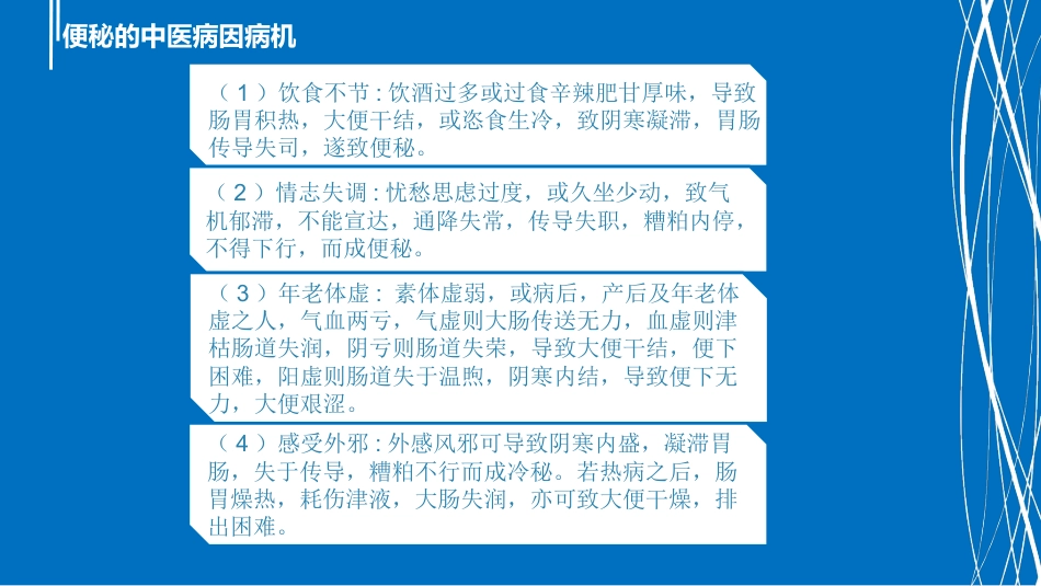 混合痔术后便秘中医治疗_第6页