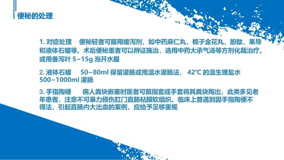 混合痔术后便秘中医治疗_第7页