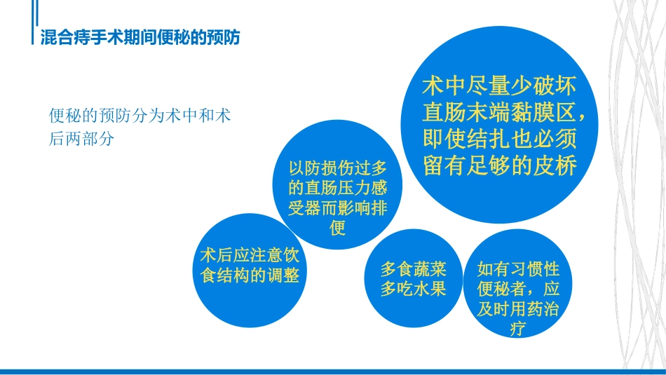 混合痔术后便秘中医治疗_第8页