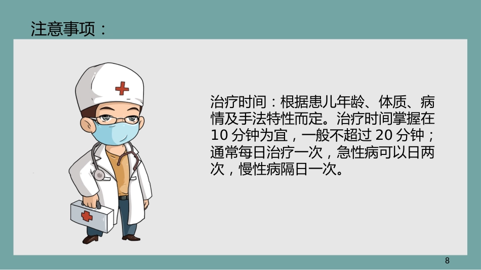 中医治疗：小儿推拿3_第12页
