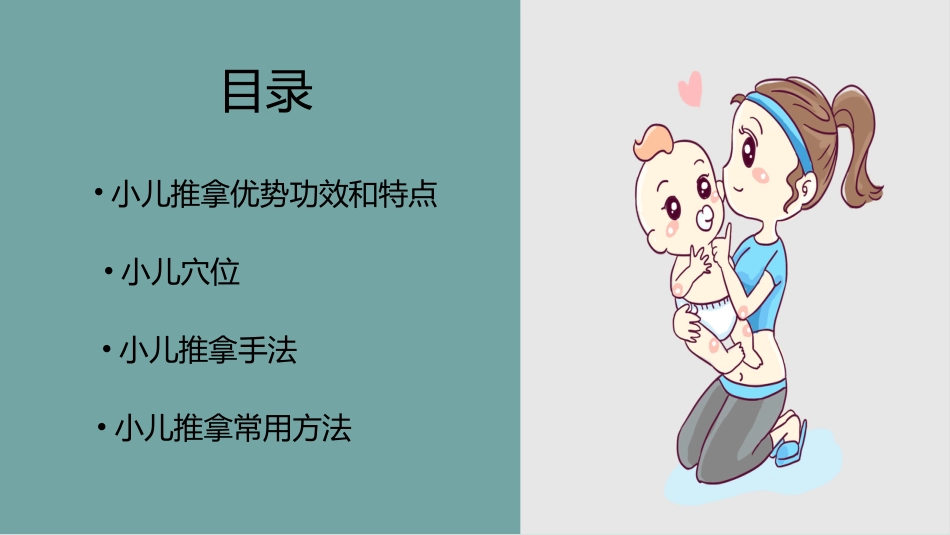 中医治疗：小儿推拿3_第2页
