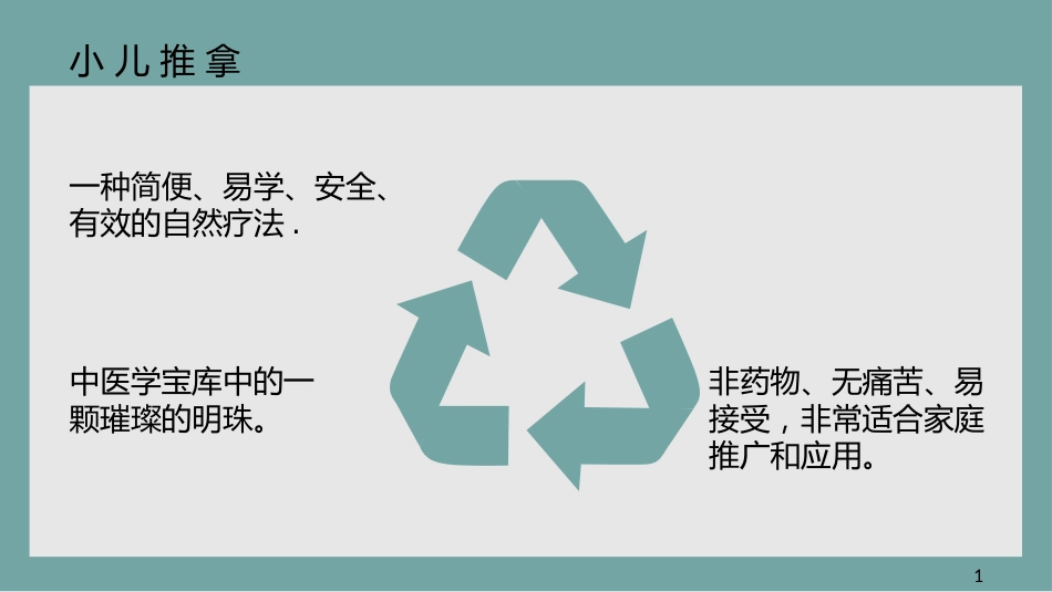 中医治疗：小儿推拿3_第4页