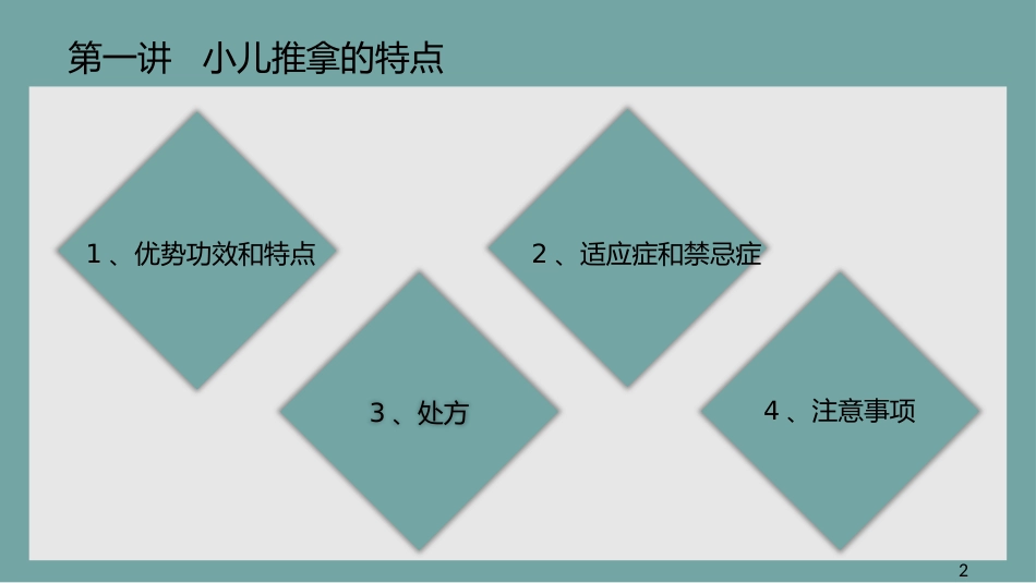 中医治疗：小儿推拿3_第5页