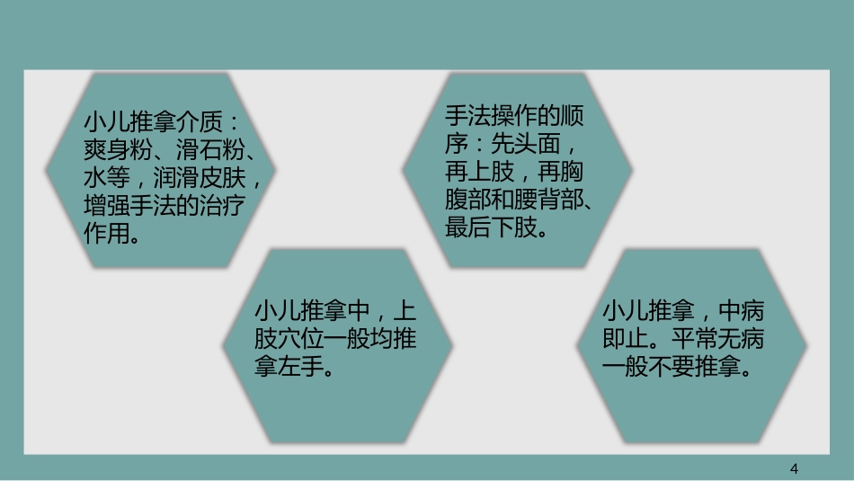 中医治疗：小儿推拿3_第7页
