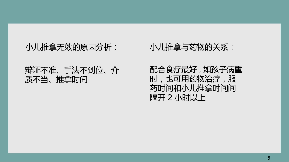 中医治疗：小儿推拿3_第8页