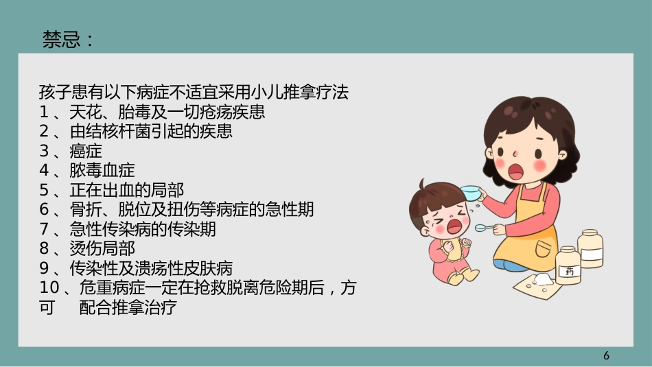 中医治疗：小儿推拿3_第9页