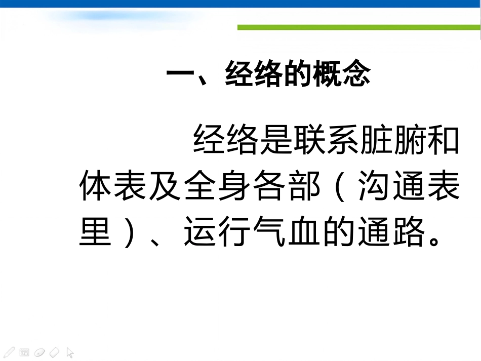 经络-腧穴学_第3页