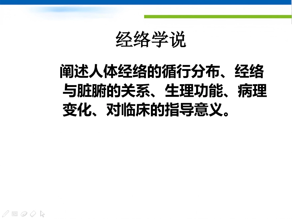 经络-腧穴学_第7页