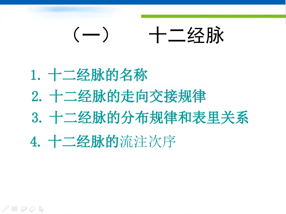 经络-腧穴学_第9页