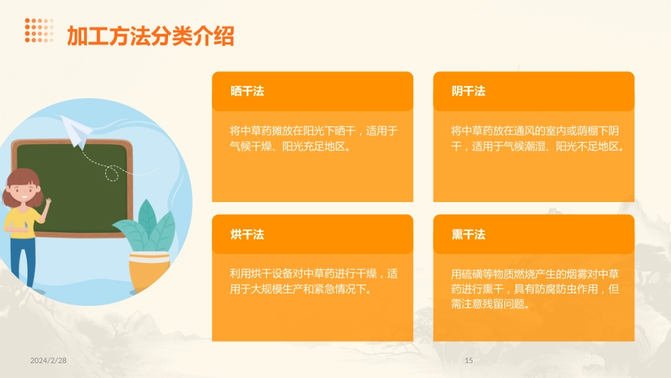 中草药ppt课件完整版_第15页